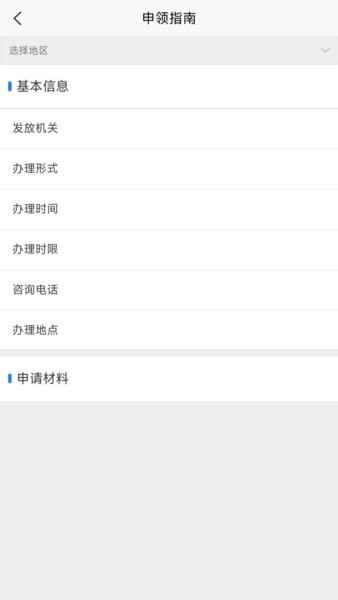 网络身份凭证下载 v1.0.13 3