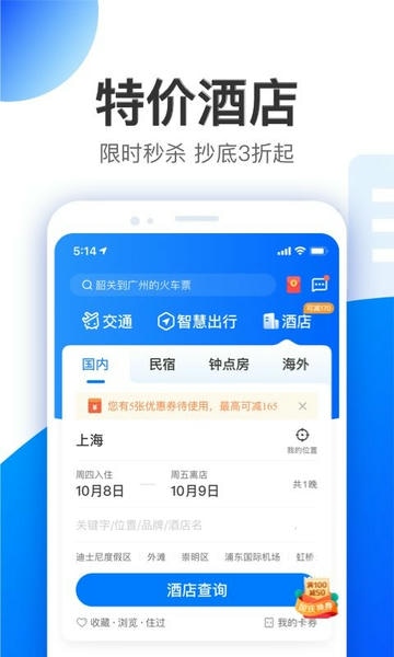 智行旅行下载 v10.19.2 1