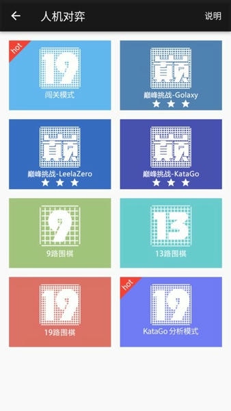 隐智围棋下载 v2.5.2 3