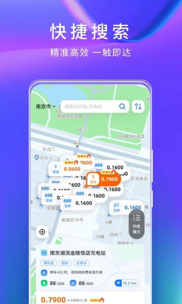 云快充下载 v7.0.18 3
