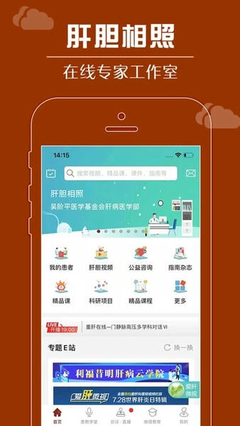 肝胆相照专家版下载 v4.2.0 2