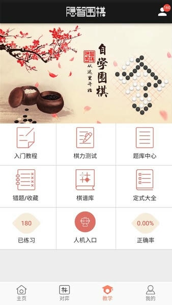 隐智围棋下载 v2.5.2 0