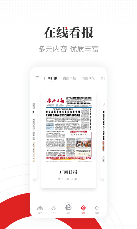广西云下载 v26.0.3 0