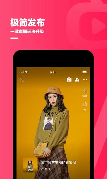 淘宝主播下载 v4.80.0 1