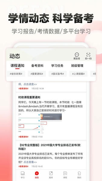 中公网校极速版下载 v6.5.33 3