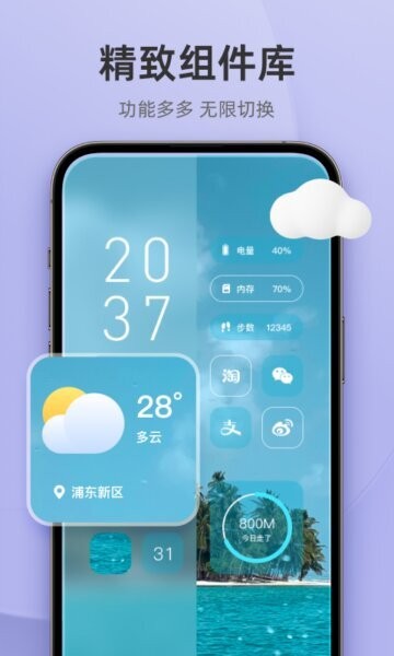 In Widget下载 v1.1.4 2
