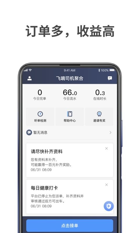 飞嘀车主司机端下载 v1.10.80 2
