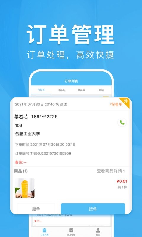 校虾商家版下载 v2.2.8 0