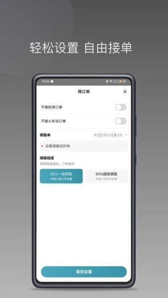 径出行司机端下载 v1.25.12 2