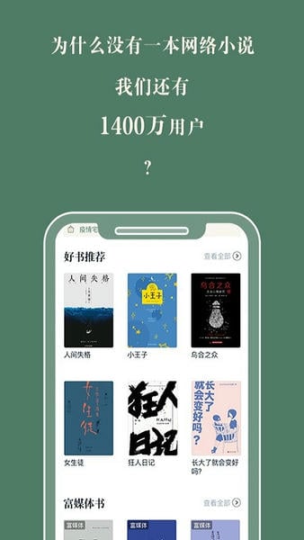 藏书馆下载 v8.6.3 1