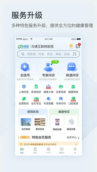 微医下载 v5.4.7.1 2