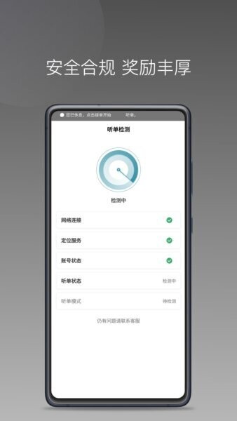 径出行司机端下载 v1.25.12 3