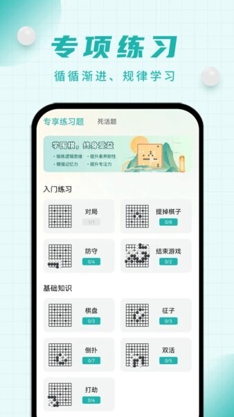 奕诚围棋下载 v1.0.6 1