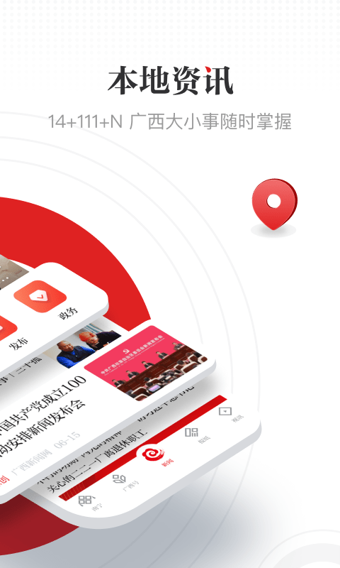 广西云下载 v26.0.3 1