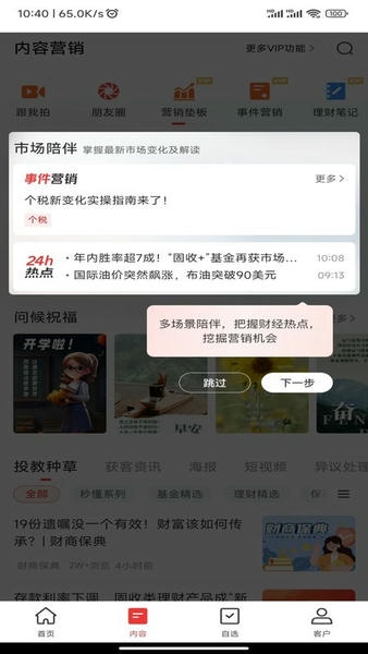Beta理财师下载 v7.101 2