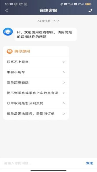 沛途出行司机端下载 v6.50.0.0002 3