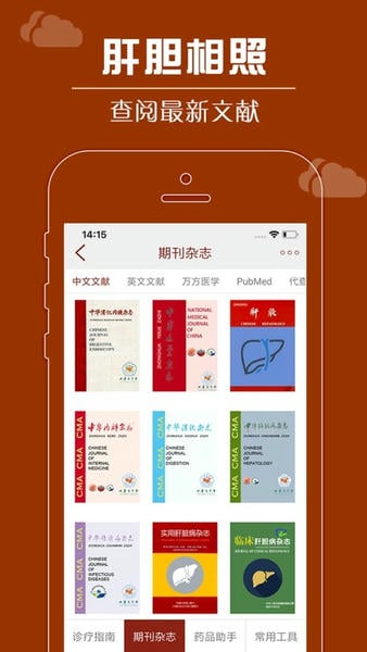 肝胆相照专家版下载 v4.2.0 1