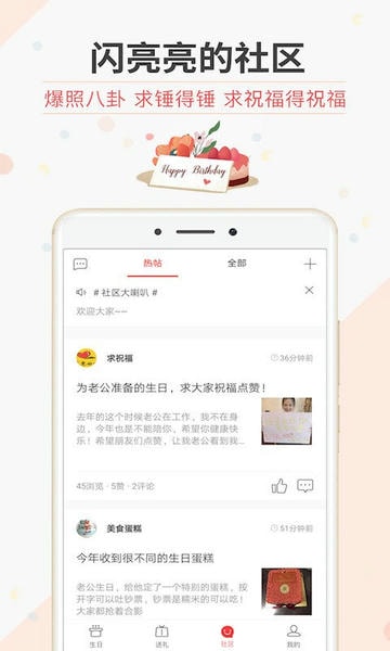 生日管家下载 v9.82.3 0