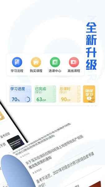 东奥继教学堂下载 v2.5.6 3