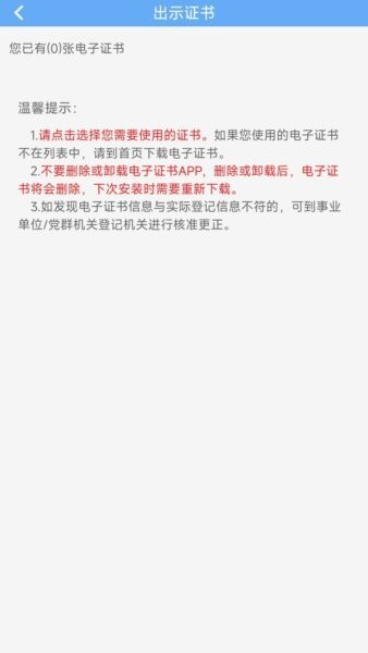 网络身份凭证下载 v1.0.13 2