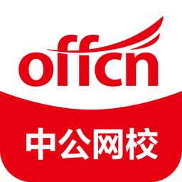中公网校极速版下载