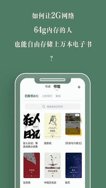 藏书馆下载 v8.6.3 3