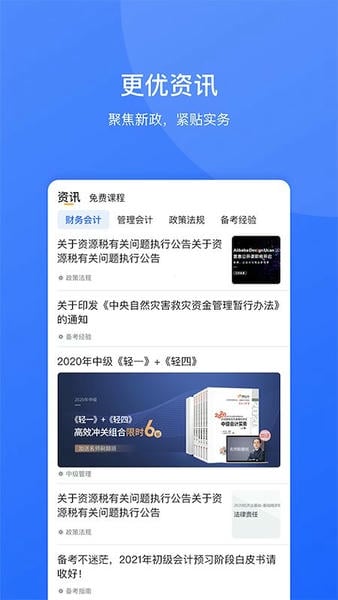 东奥继教学堂下载 v2.5.6 2
