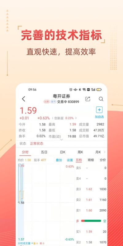 粤管家下载 v8.00.01 1