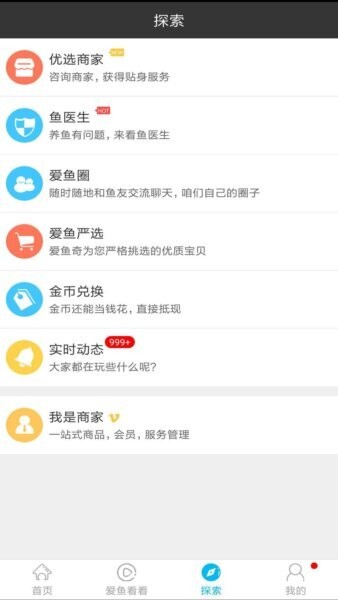 爱鱼奇下载 v4.12.13 1