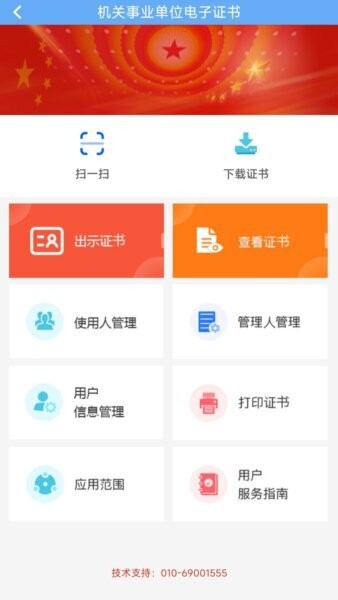 网络身份凭证下载 v1.0.13 1