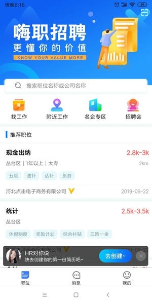 嗨职下载 v3.7.8 0