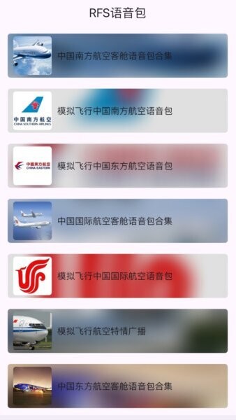 模拟飞行语音包免费版下载 v2.0.0 3