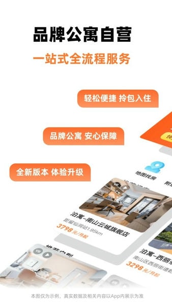 泊寓下载 v6.0.34 3