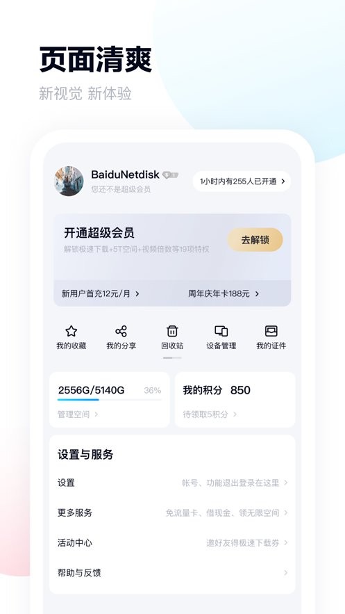 百度网盘HD版下载 v13.18.3 1