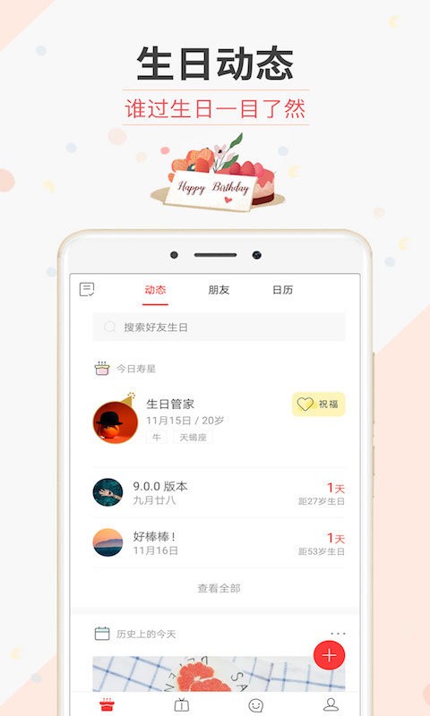 生日管家下载 v9.82.3 1