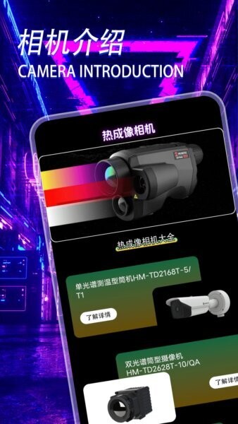 热成像相机下载 v2.3 1