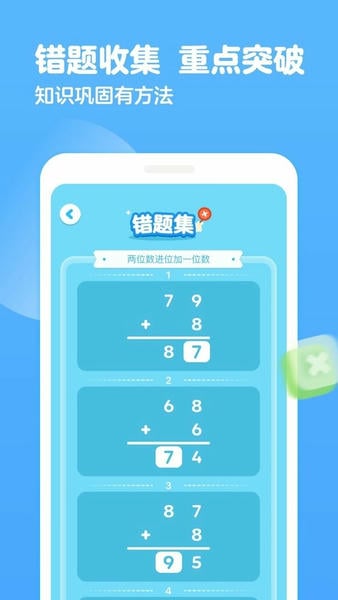 叫叫口算下载 v4.37.1 1