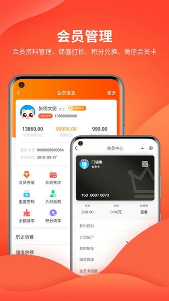云上铺会员管理收银系统下载 v3.07 2
