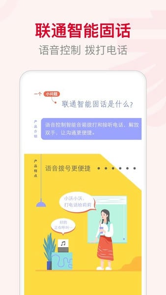 联通智家下载 v8.0.7 2