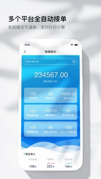 智掌柜掌上店下载 v1.4.6(001) 1