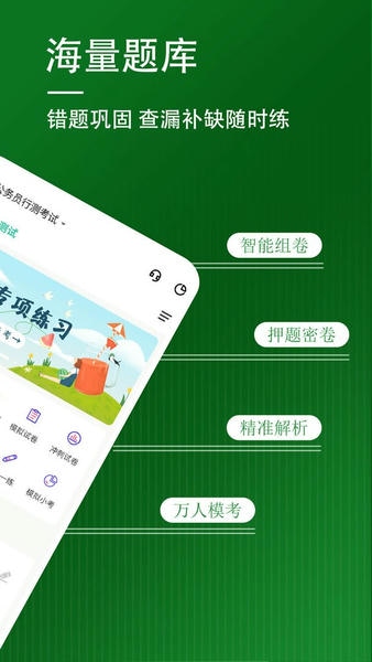 行测练题狗下载 v3.3.0.0 1