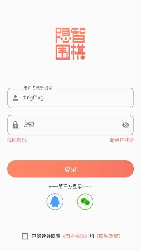 隐智围棋下载 v2.5.2 1