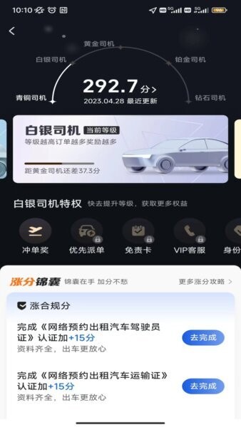 沛途出行司机端下载 v6.50.0.0002 1