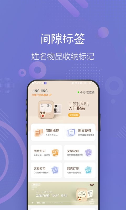 井井打印下载 v1.4.9 1