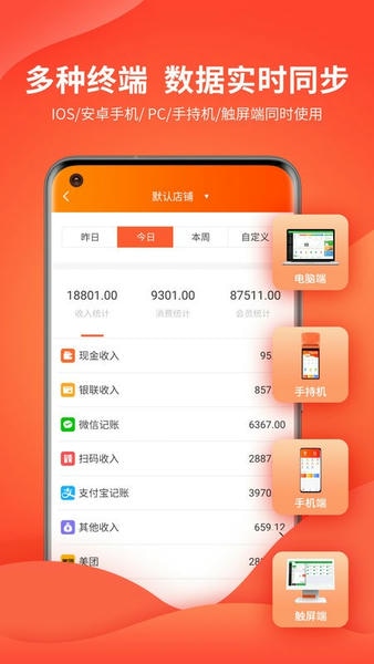 云上铺会员管理收银系统下载 v3.07 1