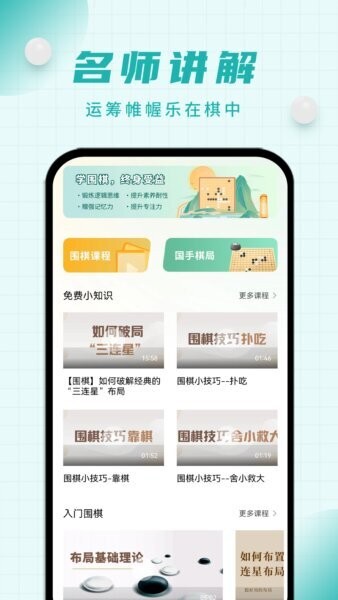 奕诚围棋下载 v1.0.6 0