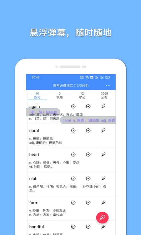 悬浮记单词下载 v1.8.8 2