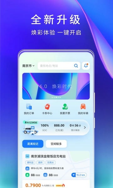 云快充下载 v7.0.18 1
