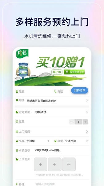 珍茗好生活下载 v7.0.0 2