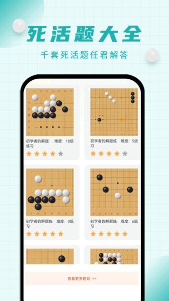 奕诚围棋下载 v1.0.6 2